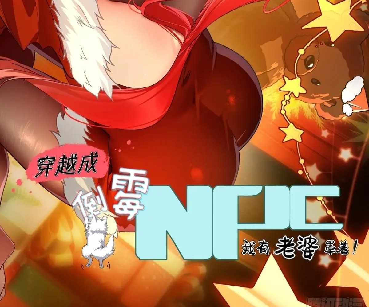 Traveling Through Time and Space to Become an Unlucky NPC: I Have a Wife to Protect Me Chapter 93 14